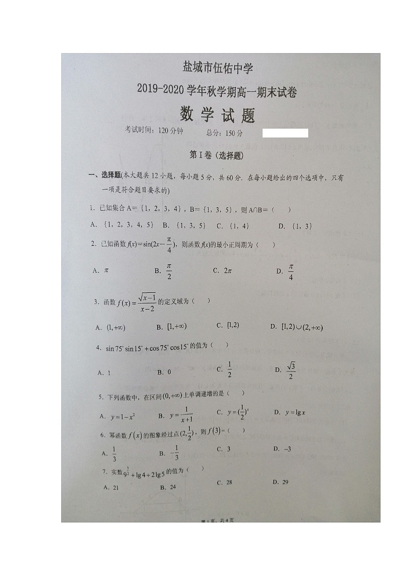 2020盐城伍佑中学高一上学期期末考试数学试题扫描版缺答案第1页