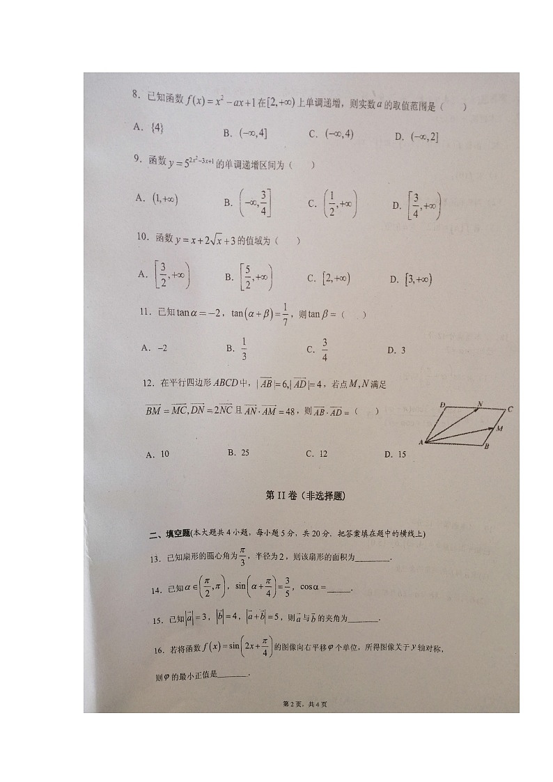 2020盐城伍佑中学高一上学期期末考试数学试题扫描版缺答案第2页