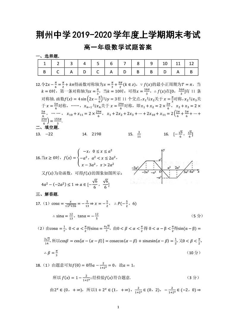 2020荆州中学高一上学期期末考试数学试题PDF版含答案01
