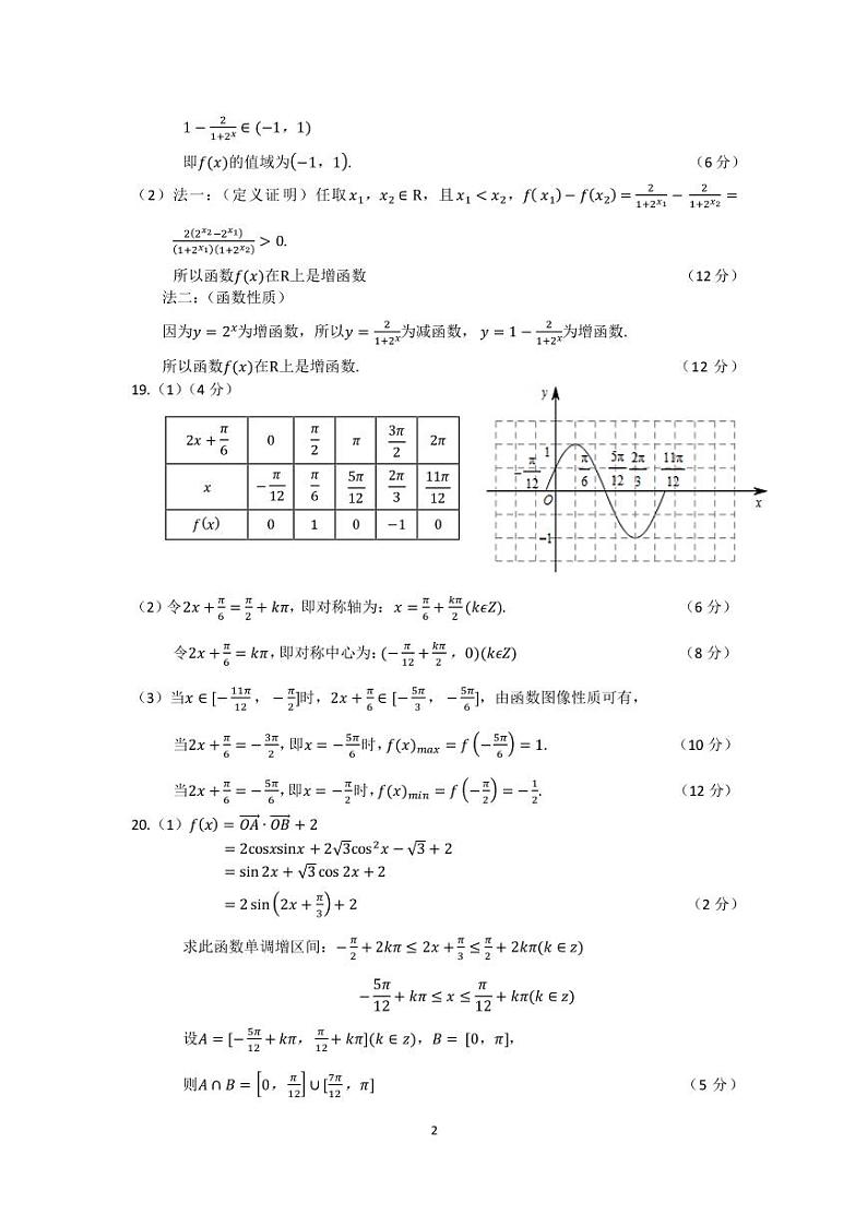 2020荆州中学高一上学期期末考试数学试题PDF版含答案02