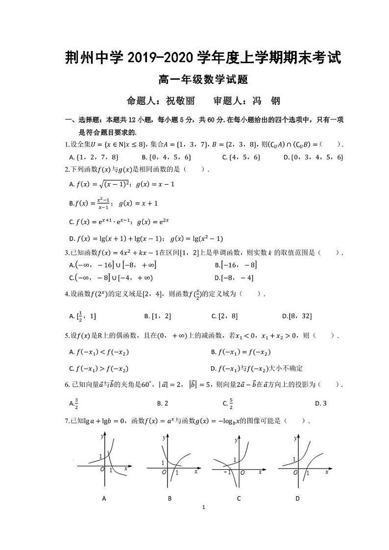 2020荆州中学高一上学期期末考试数学试题PDF版含答案01