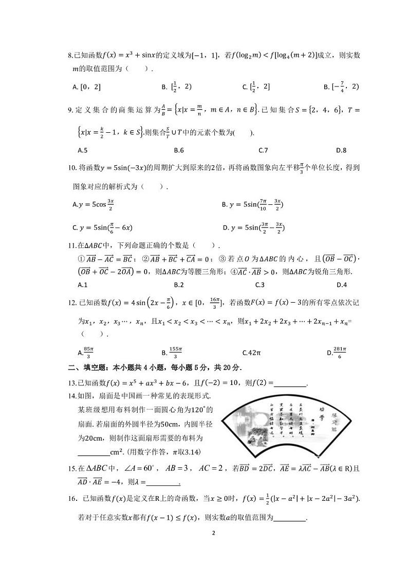 2020荆州中学高一上学期期末考试数学试题PDF版含答案02
