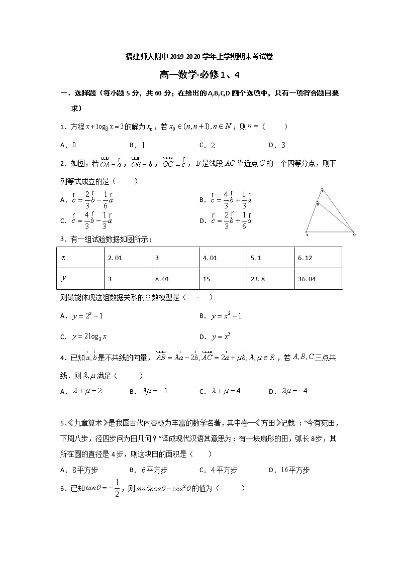 2020福建省师大附中高一上学期期末考试数学试题含答案01