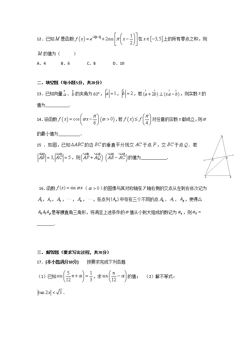 2020福建省师大附中高一上学期期末考试数学试题含答案03