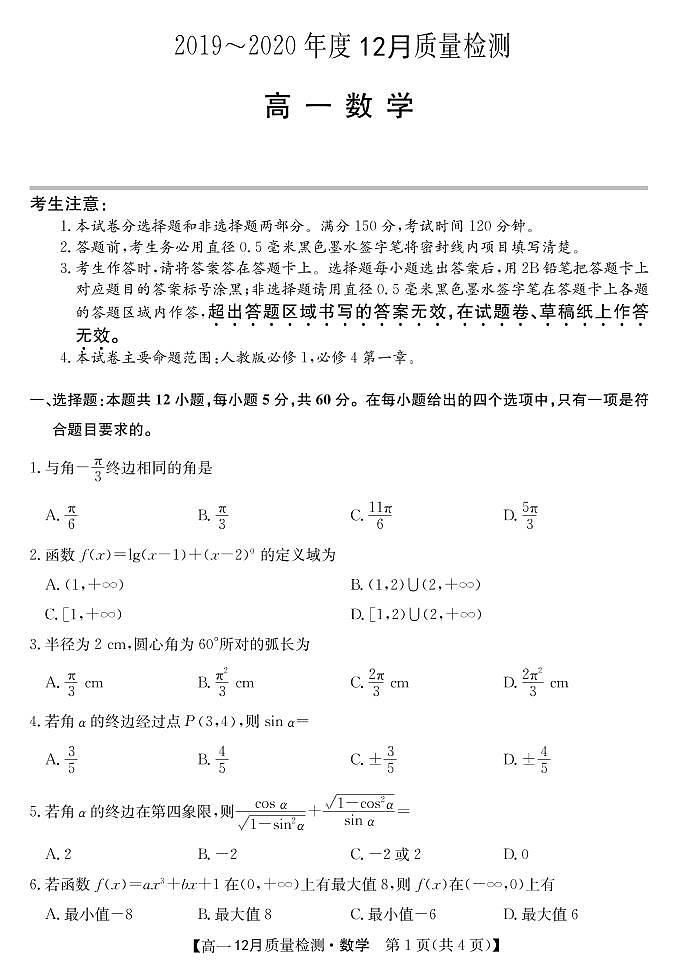 2020唐山一中高一12月质量检测数学试题PDF版缺答案01