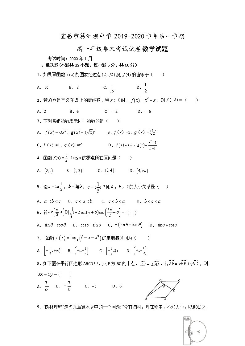 2020宜昌葛洲坝中学高一上学期期末考试数学试题含答案第1页