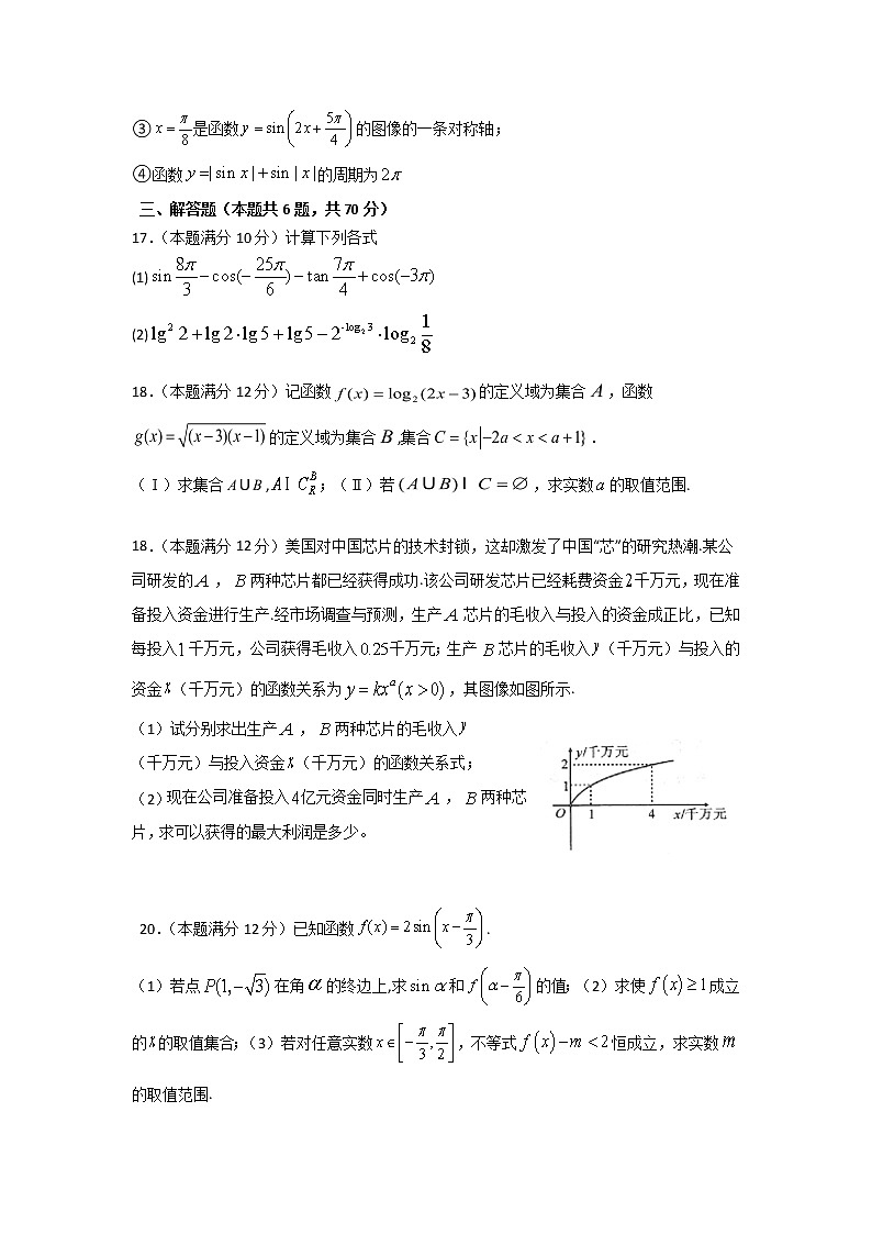 2020宜昌葛洲坝中学高一上学期期末考试数学试题含答案第3页