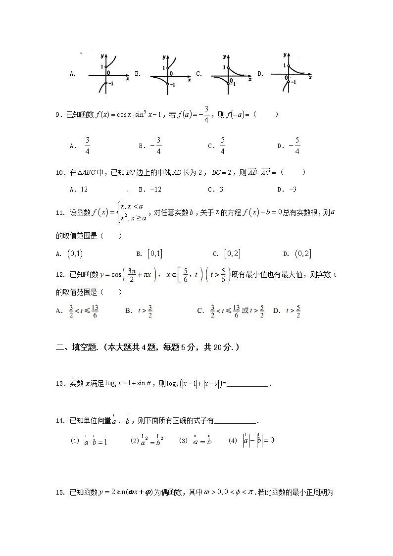 2020江苏省大丰区新丰中学高一上学期期末考试数学试题含答案02
