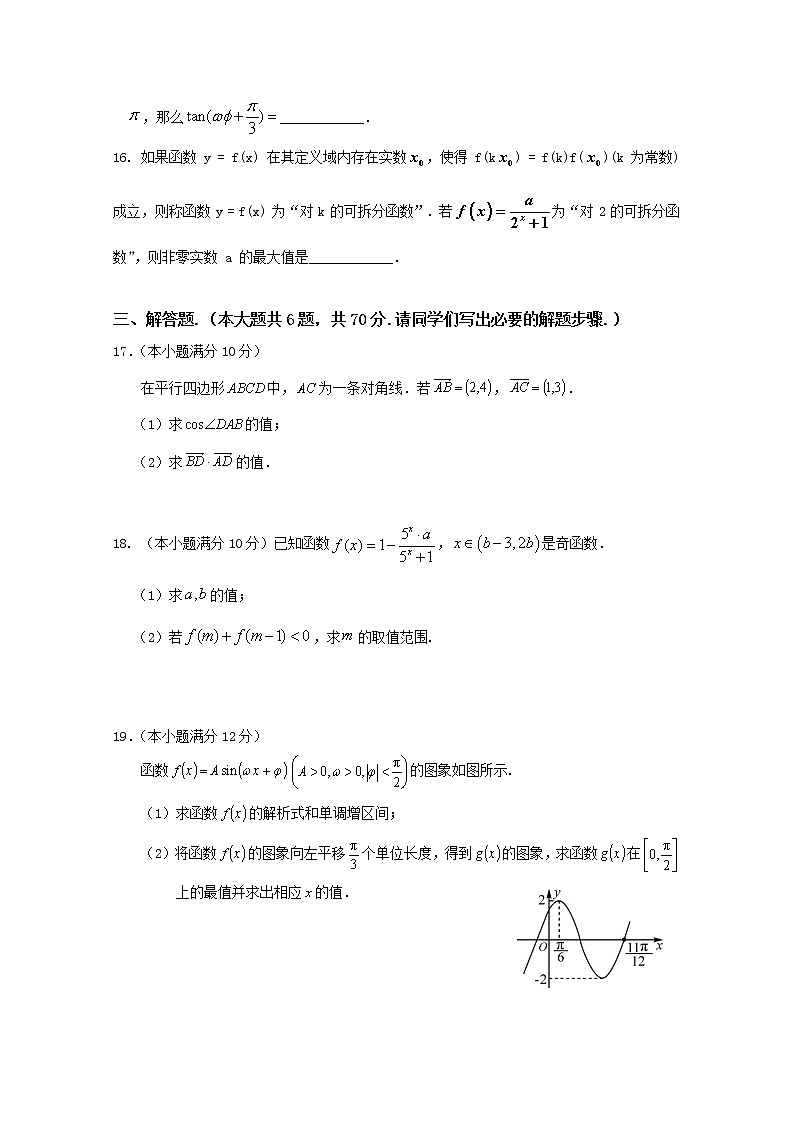 2020江苏省大丰区新丰中学高一上学期期末考试数学试题含答案03