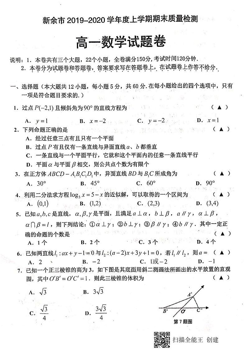2020新余高一上学期期末考试数学试题PDF版含答案01