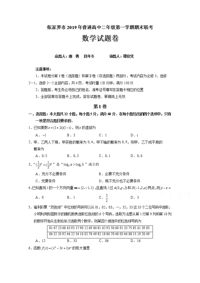 2020张家界高二上学期期末考试数学试题含答案01