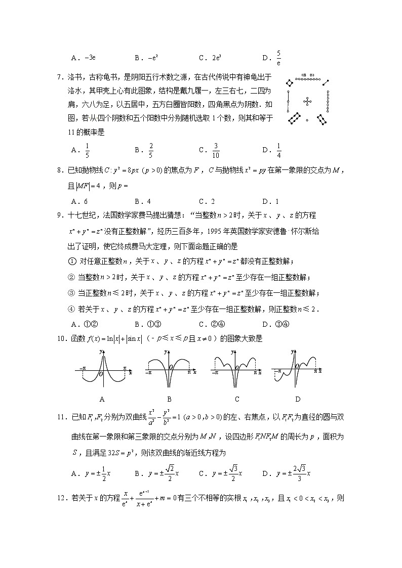 2020张家界高二上学期期末考试数学试题含答案02