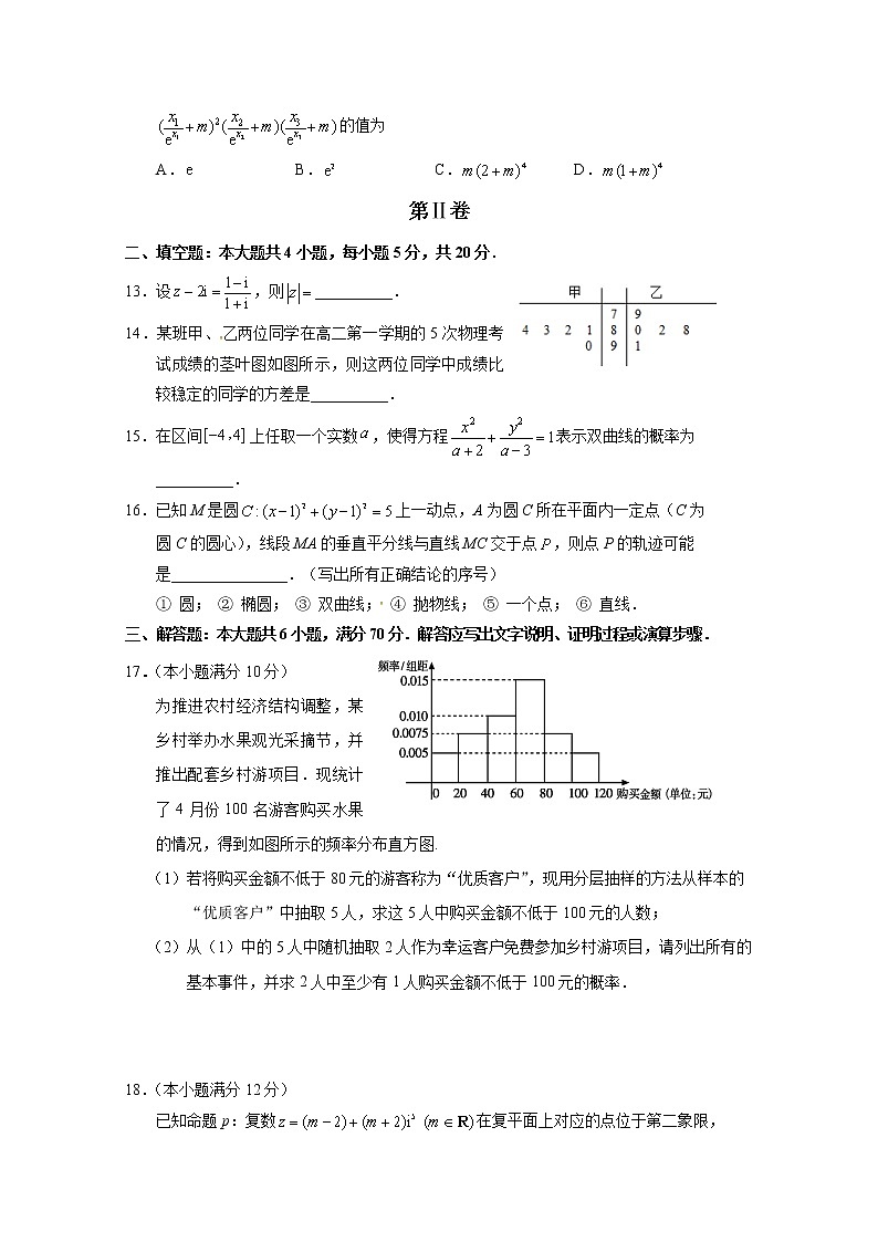 2020张家界高二上学期期末考试数学试题含答案03