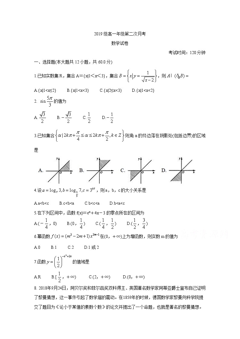 2020黑龙江省部分重点高中高一上学期第二次月考（期中）试题数学含答案01