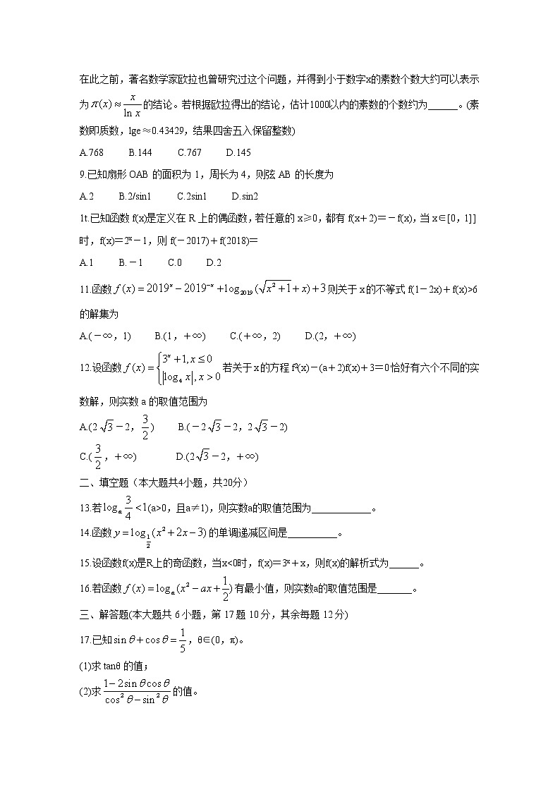 2020黑龙江省部分重点高中高一上学期第二次月考（期中）试题数学含答案02