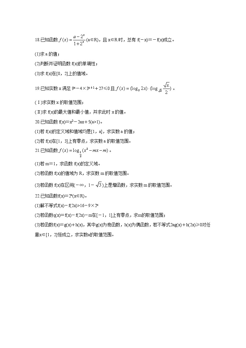 2020黑龙江省部分重点高中高一上学期第二次月考（期中）试题数学含答案03