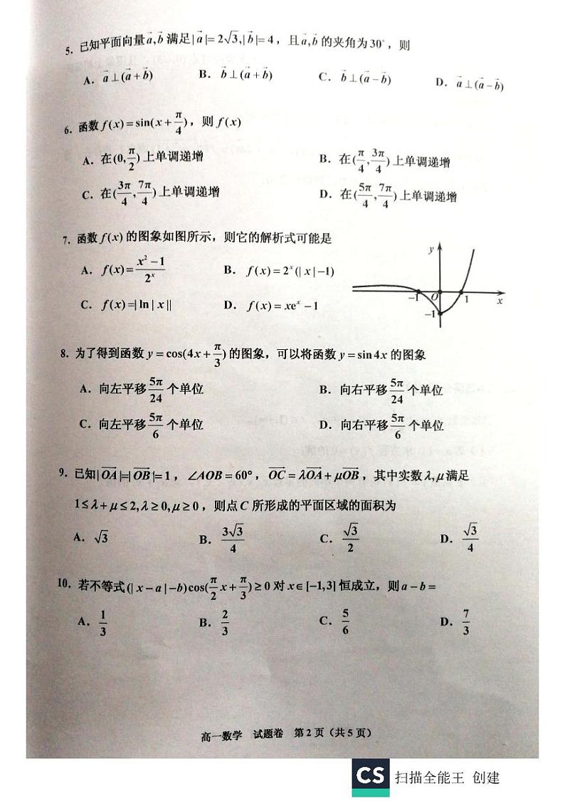 2020嘉兴高一上学期期末检测数学试题PDF版含答案第2页