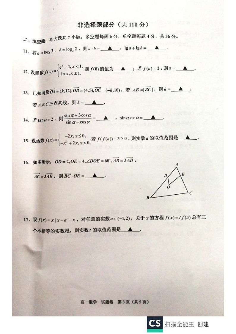 2020嘉兴高一上学期期末检测数学试题PDF版含答案第3页