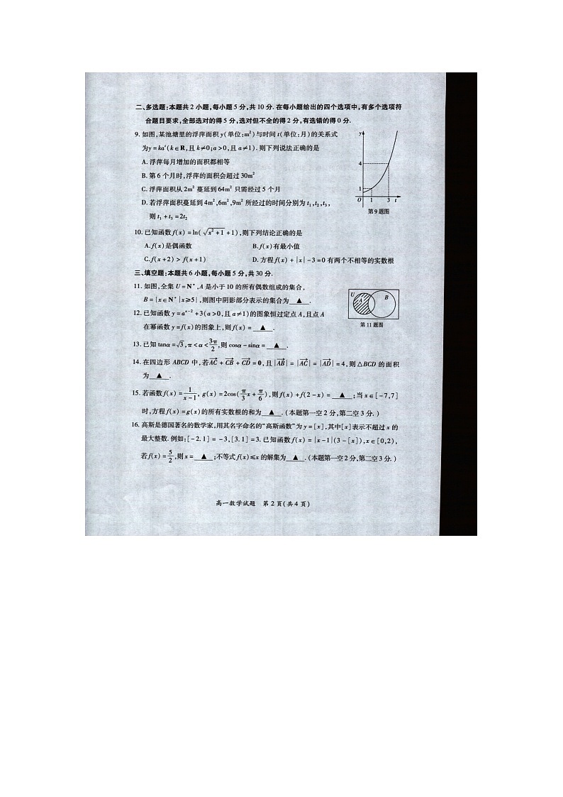 2020厦门高一上学期期末数学试题扫描版缺答案第2页