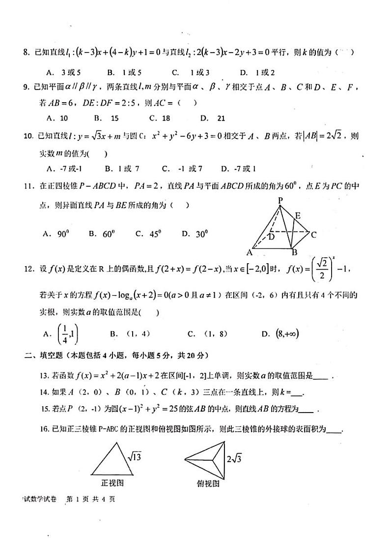2020常德一中高一上学期期末考试数学试题PDF版缺答案02