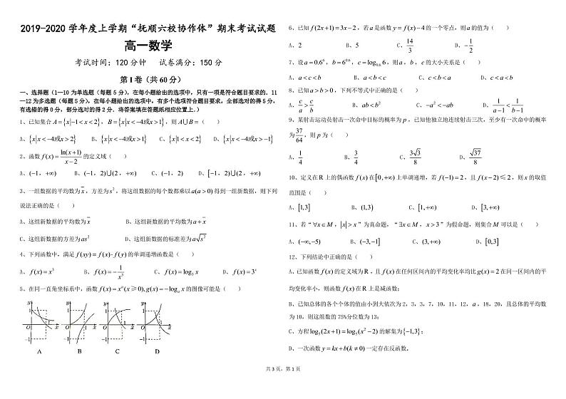 [首发]辽宁省抚顺市六校协作体2019-2020学年高一上学期期末考试数学试题（PDF版）第1页