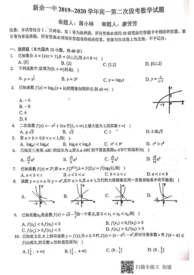 2020新余一中高一上学期第二次段考数学试题PDF版含答案第1页