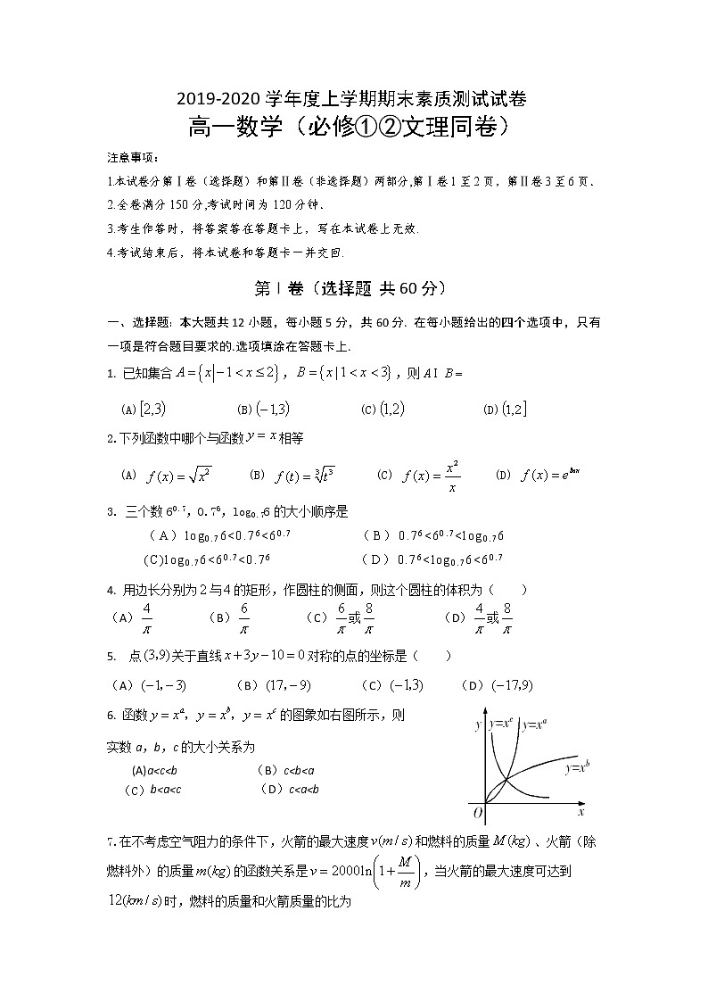 2020赤峰宁城县高一上学期期末考试数学试卷含答案01