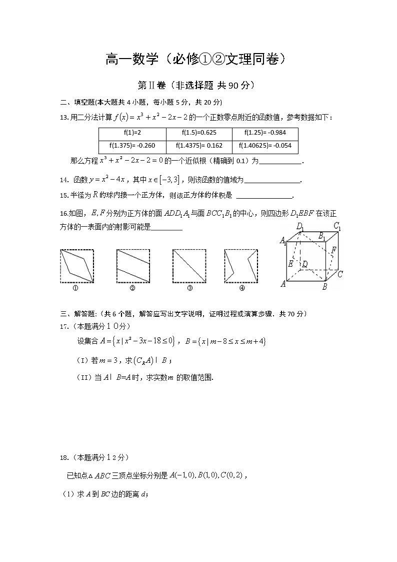 2020赤峰宁城县高一上学期期末考试数学试卷含答案03