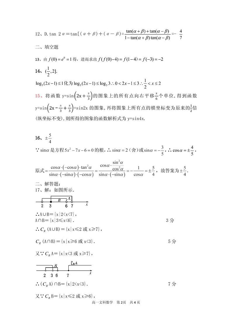 [首发]吉林省辽源市田家炳高级中学友好学校第六十八届2019-2020学年高一上学期期末联考数学（文）答案第2页