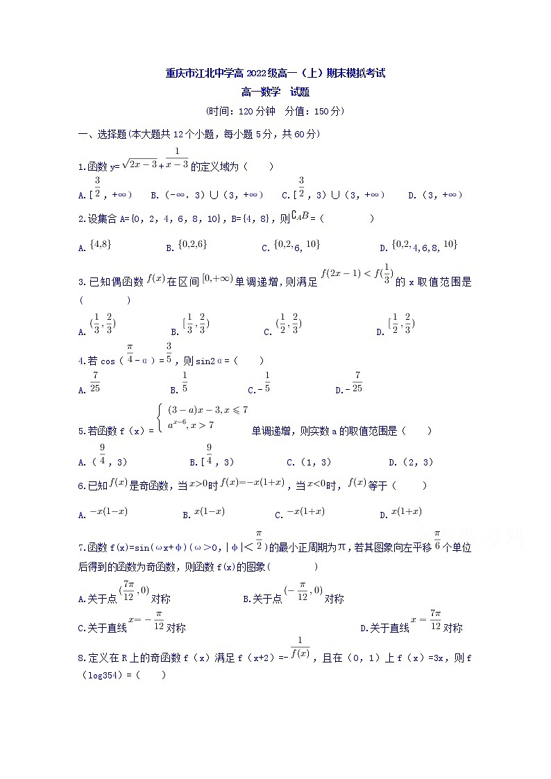 2020重庆市江北中学高一上学期期末模拟考试数学试题含答案01