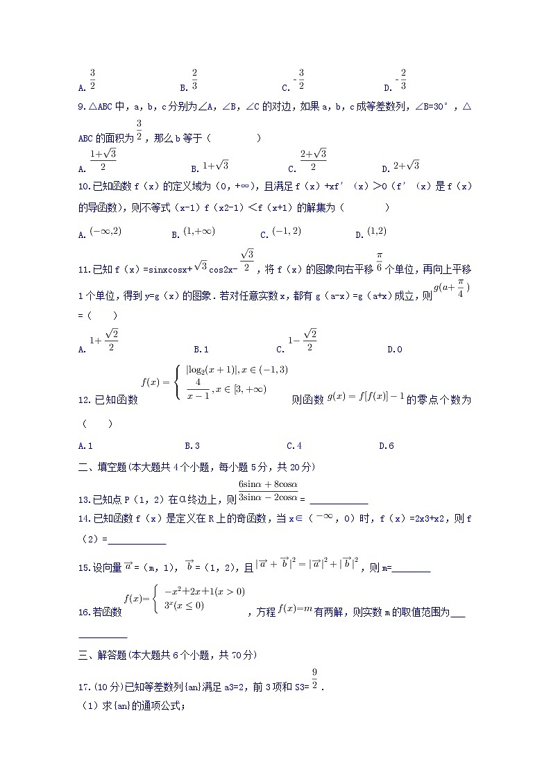 2020重庆市江北中学高一上学期期末模拟考试数学试题含答案02