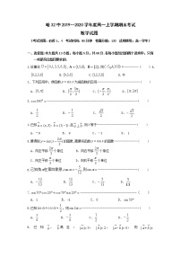 2020哈尔滨第三十二中学高一上学期期末考试数学试题含答案