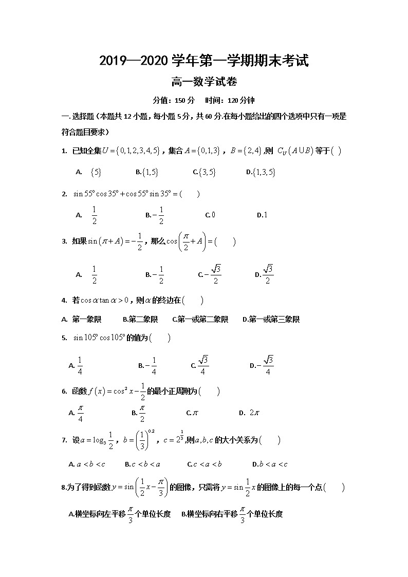 2020南昌安义中学高一上学期期末考试数学试题含答案第1页