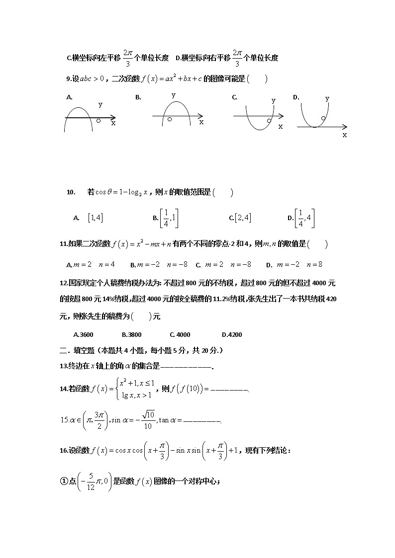 2020南昌安义中学高一上学期期末考试数学试题含答案第2页
