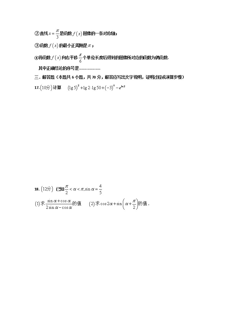 2020南昌安义中学高一上学期期末考试数学试题含答案第3页