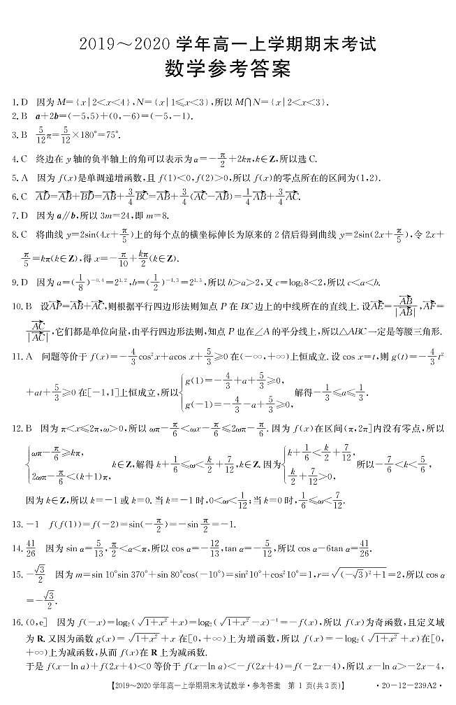 2020赤峰高一上学期期末联考数学试题扫描版含答案01