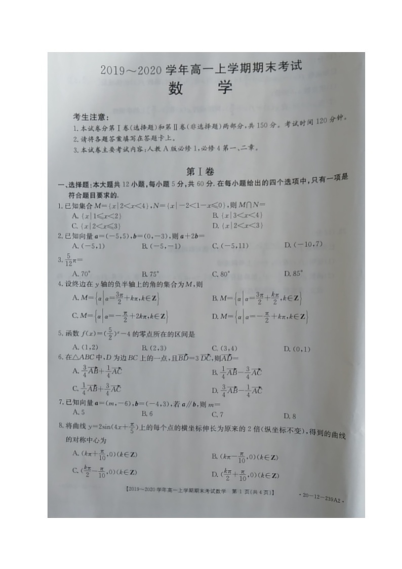 2020赤峰高一上学期期末联考数学试题扫描版含答案01
