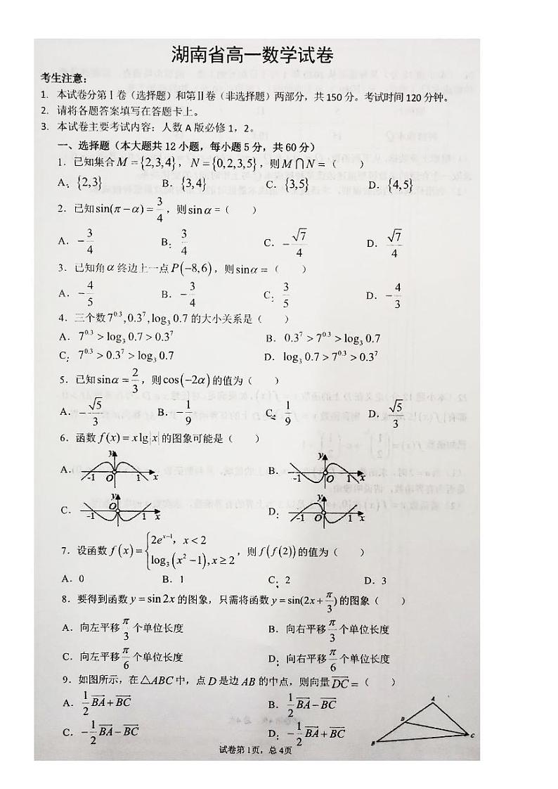 2020湖南省宁乡一中等部分中学高一上学期期末考试数学试题PDF版含答案01