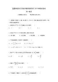 2020宜昌部分示范高中教学协作体高一上学期期末联考数学试题含答案
