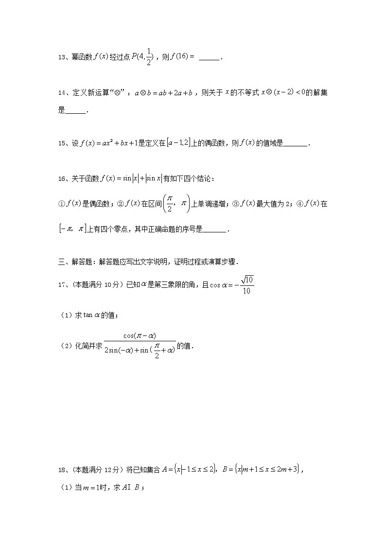 2020宜昌部分示范高中教学协作体高一上学期期末联考数学试题含答案03