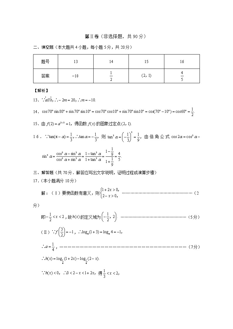 云天化中学2019～2020学年上学期期末考试高一数学-答案第3页