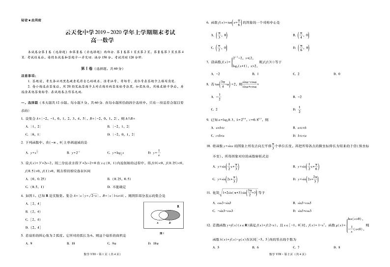 云天化中学2019～2020学年上学期期末考试高一数学-试卷第1页