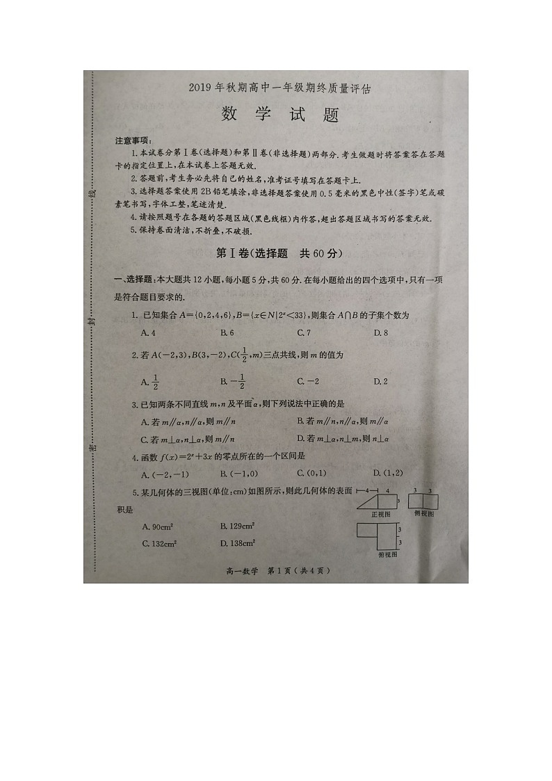 2020南阳高一上学期期终质量评估数学试卷扫描版含答案第1页