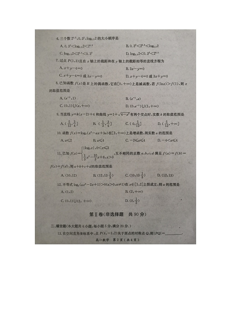 2020南阳高一上学期期终质量评估数学试卷扫描版含答案第2页