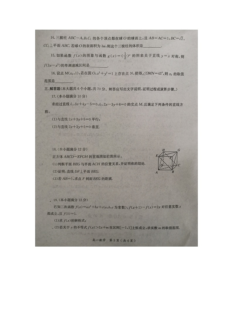 2020南阳高一上学期期终质量评估数学试卷扫描版含答案第3页