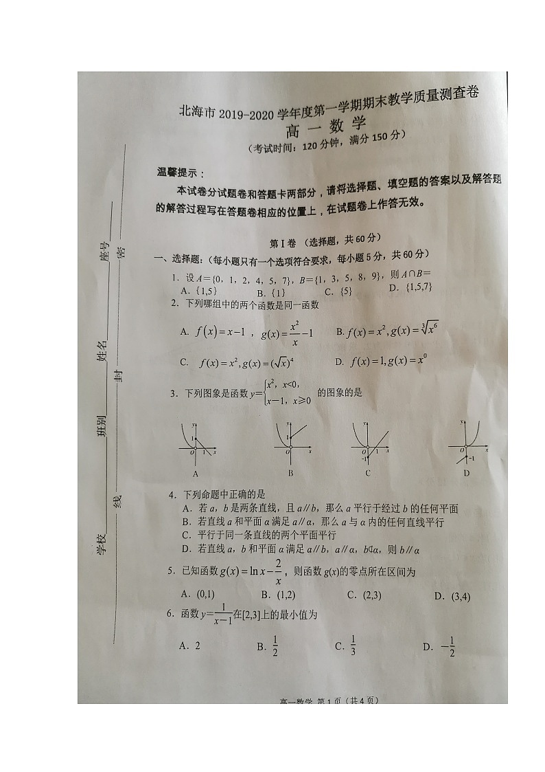 2020北海高一上学期期末考试数学试题扫描版缺答案第1页
