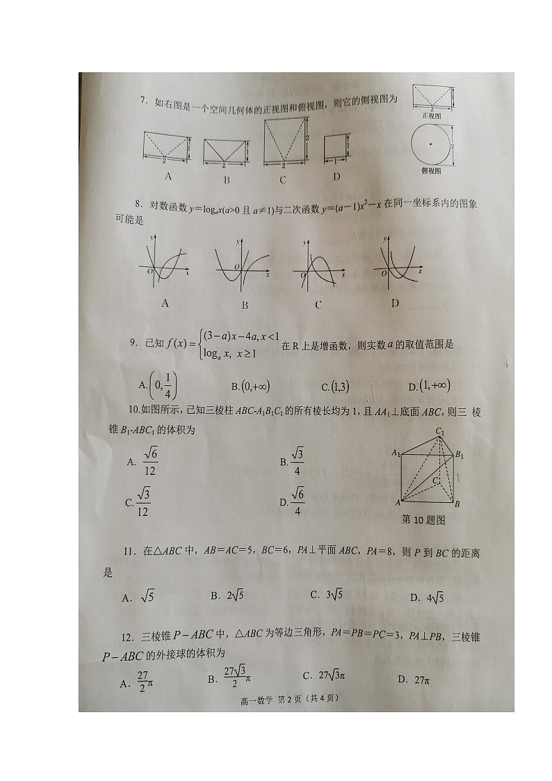 2020北海高一上学期期末考试数学试题扫描版缺答案第2页