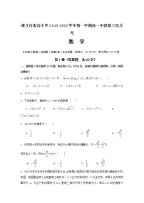 2020遵义南白中学高一上学期第三次月考数学试题含答案