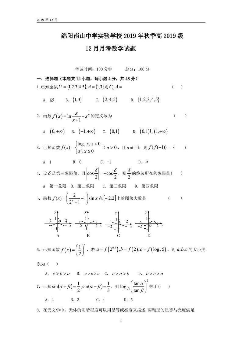 四川省绵阳市南山中学实验学校2019-2020学年高一12月月考数学试题（PDF版）第1页