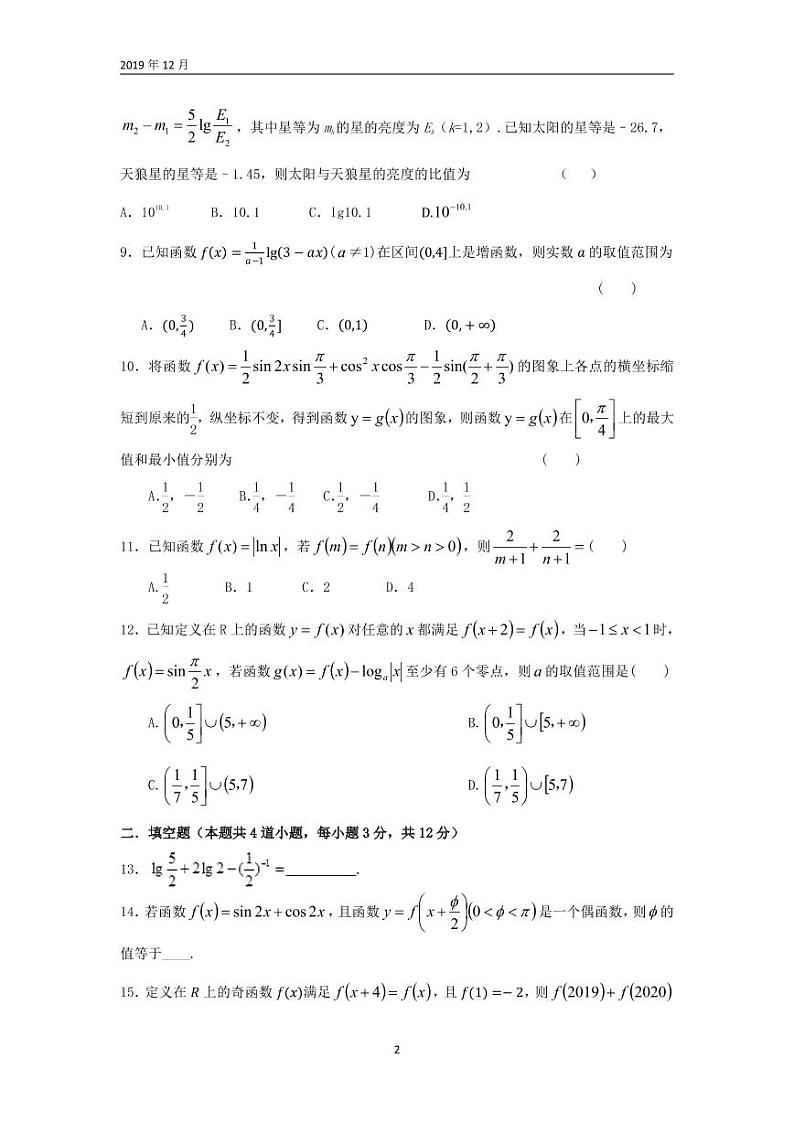 四川省绵阳市南山中学实验学校2019-2020学年高一12月月考数学试题（PDF版）第2页